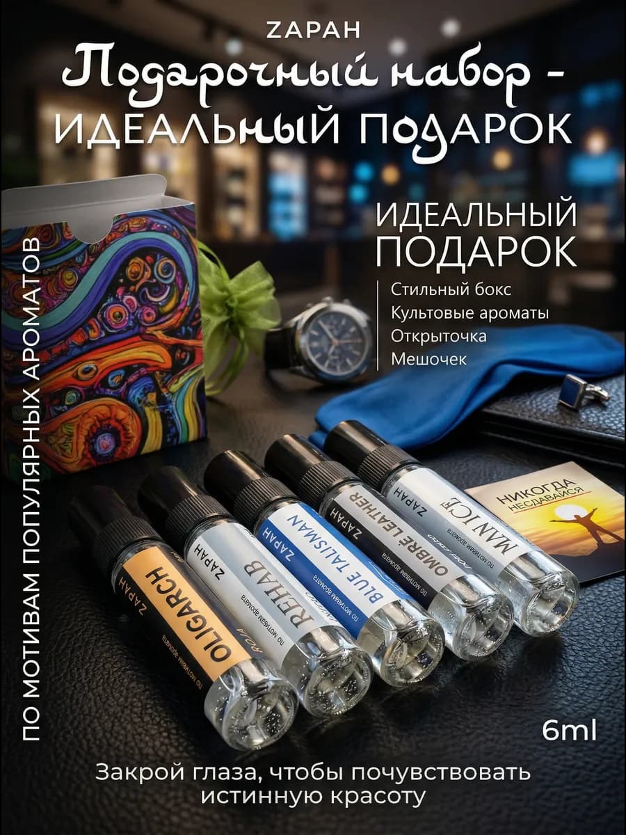 Духи мужские набор пробников