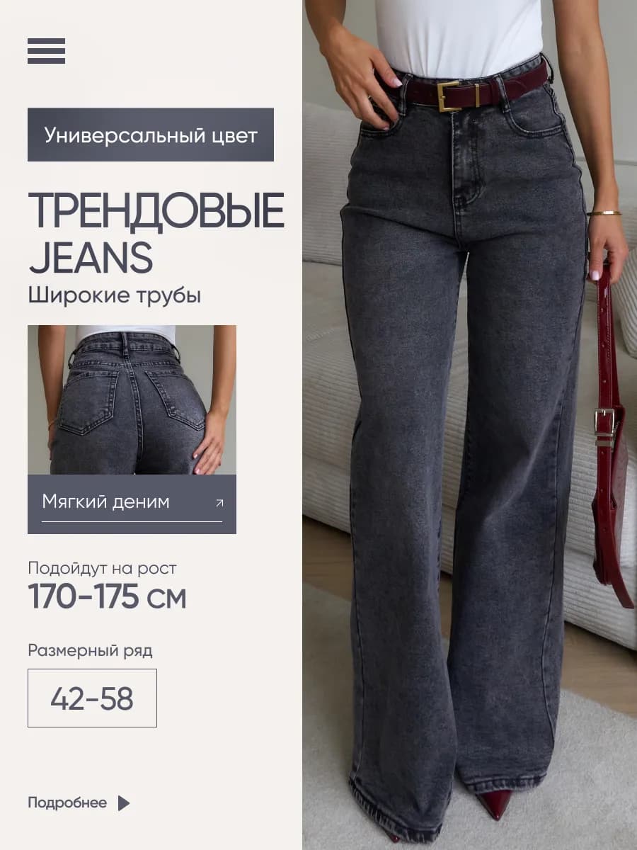 Джинсы палаццо с высокой талией