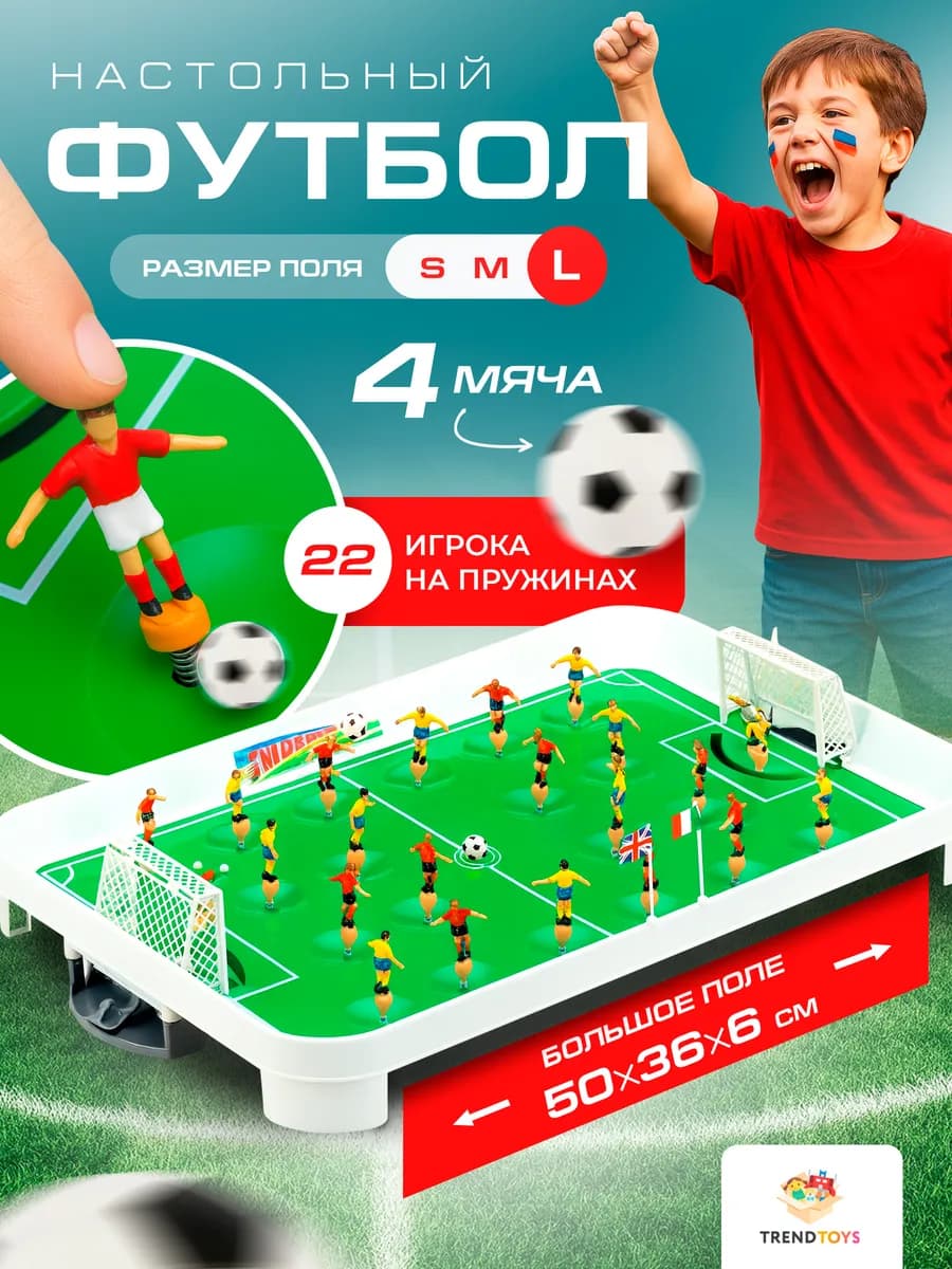 Настольная игра Футбол