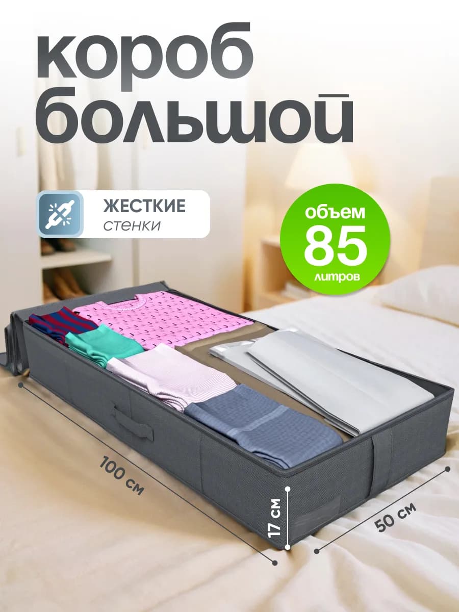 Органайзер для хранения одежды