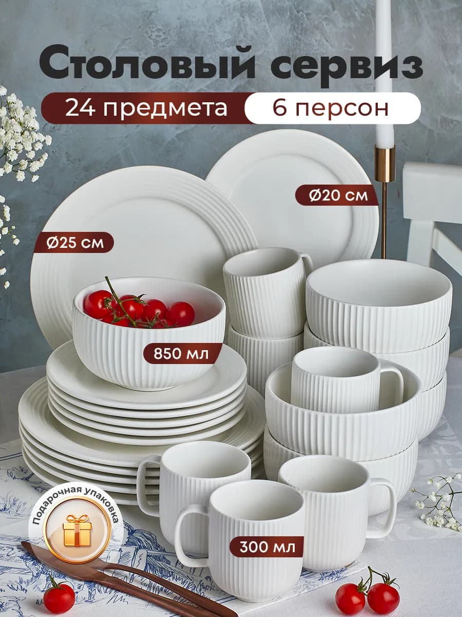 Столовый сервиз на 6 персон 24 предмета Reef Aurora