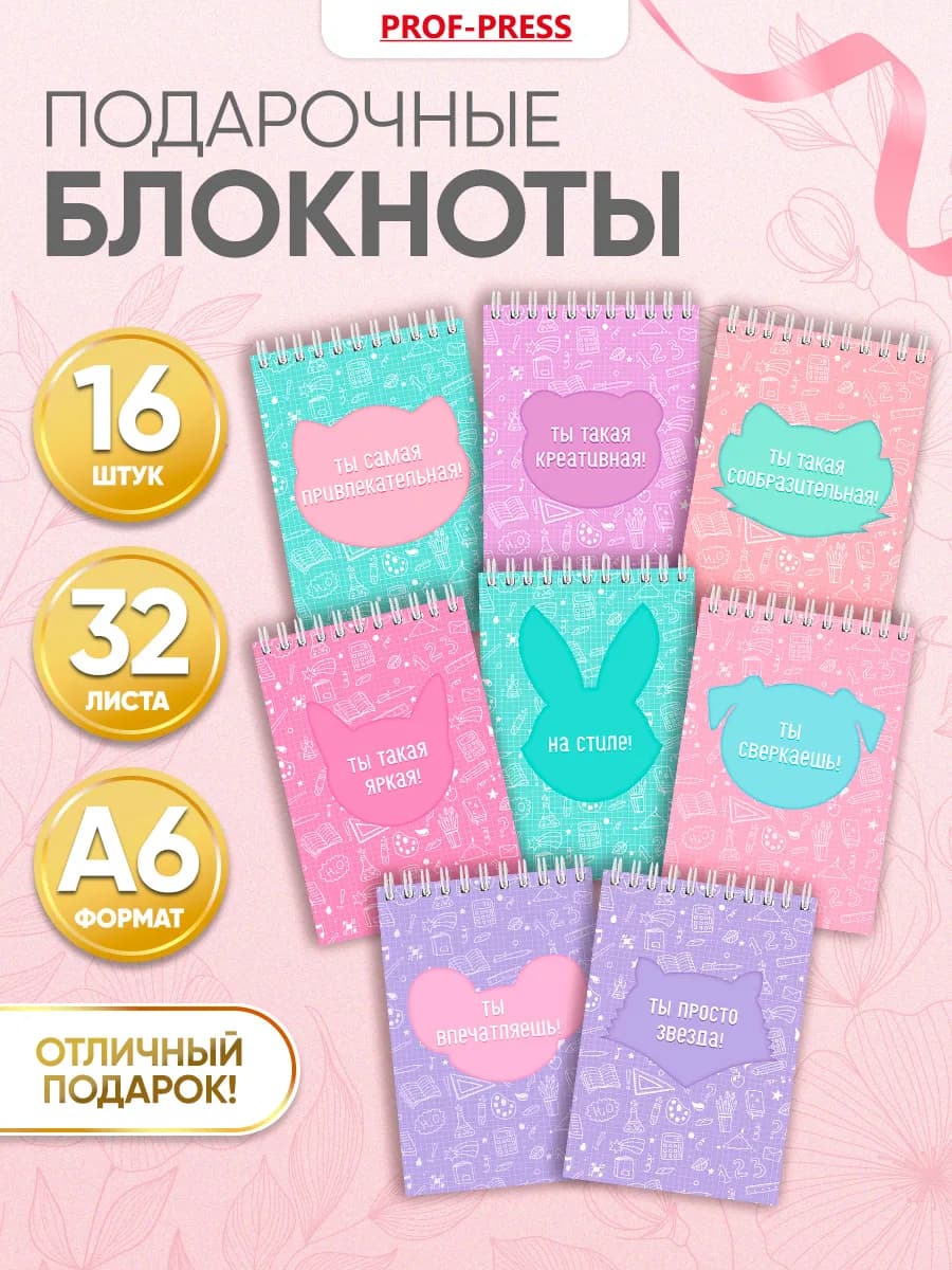 Набор подарочных блокнотов на 8 марта девочке в школу А6