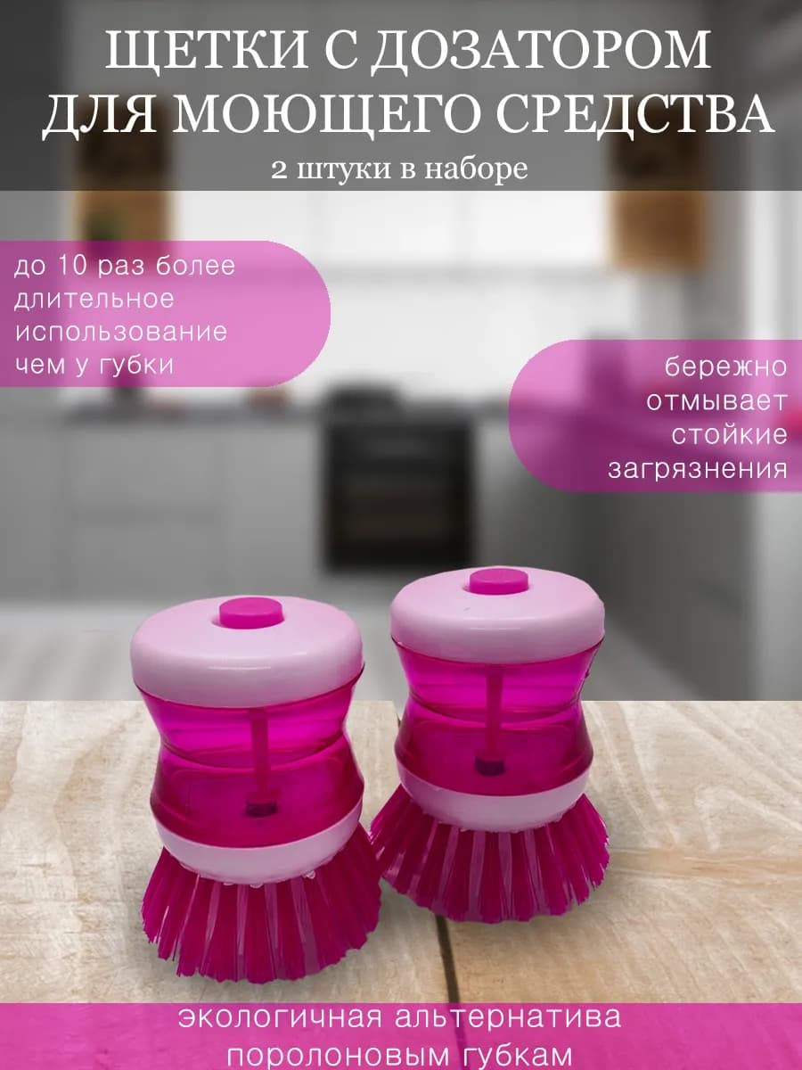 Щетка с дозатором