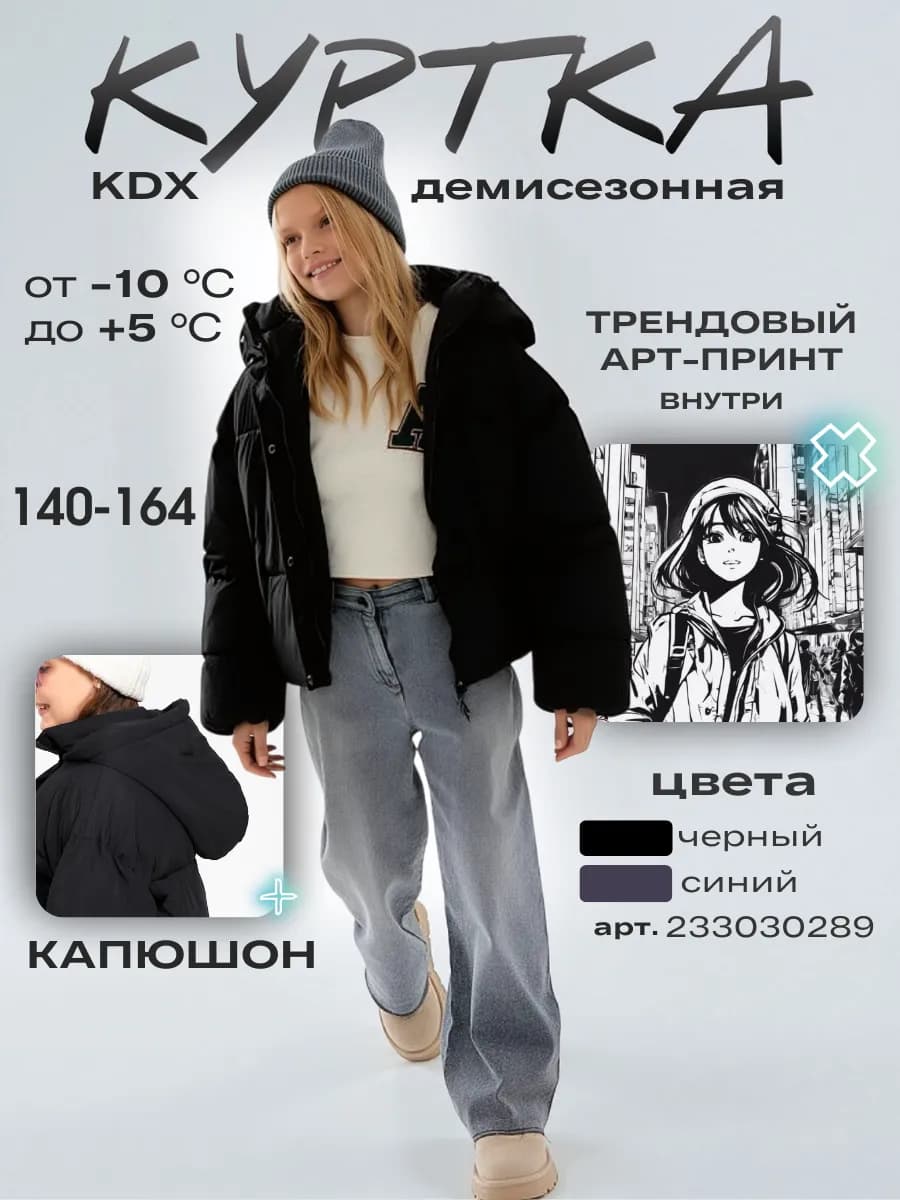 Куртка демисезонная оверсайз