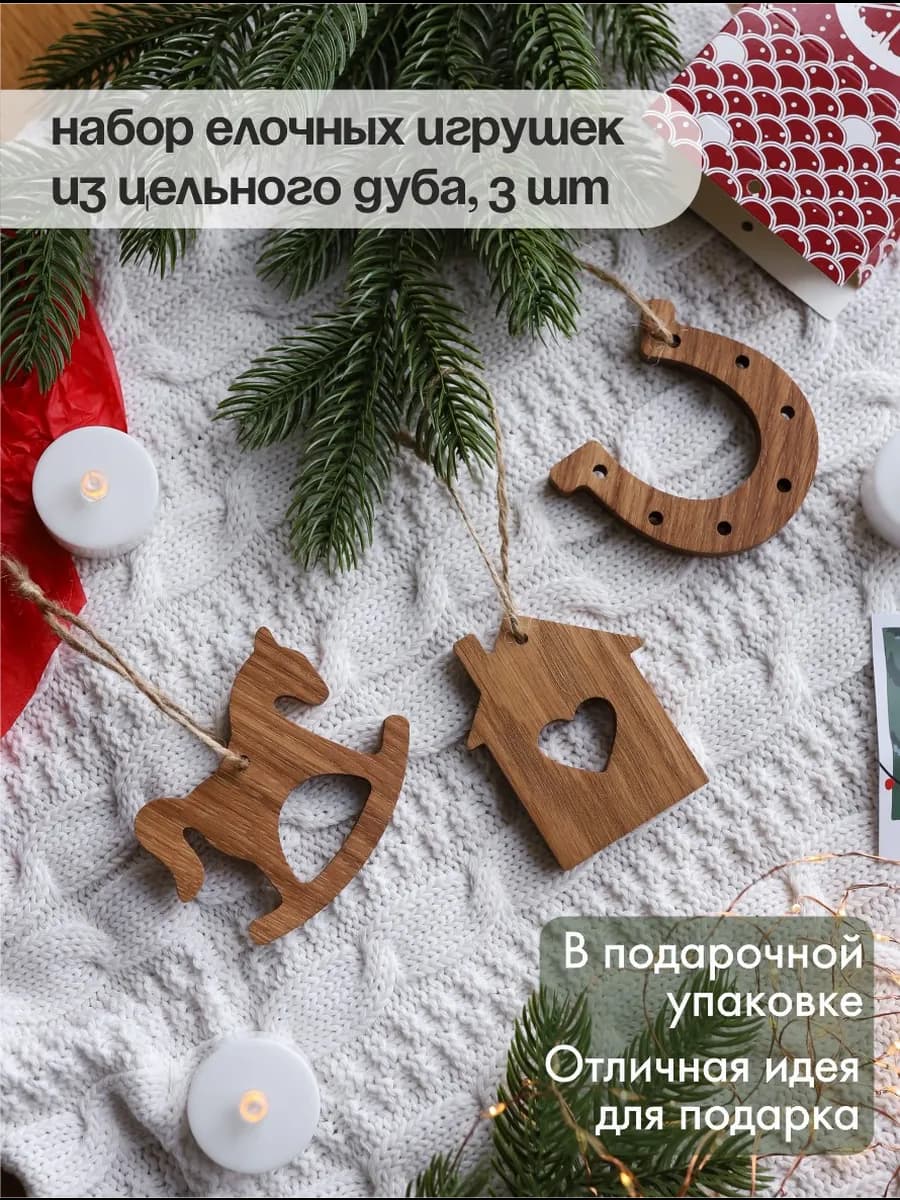 Набор елочных игрушек лошадка, домик, подкова, 3 шт