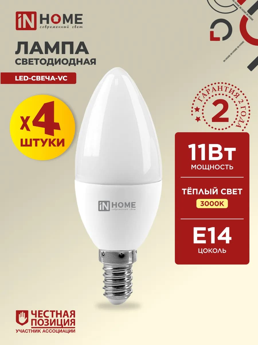Лампочки светодиодные Е14 11 Вт 3000К свеча, 4 шт