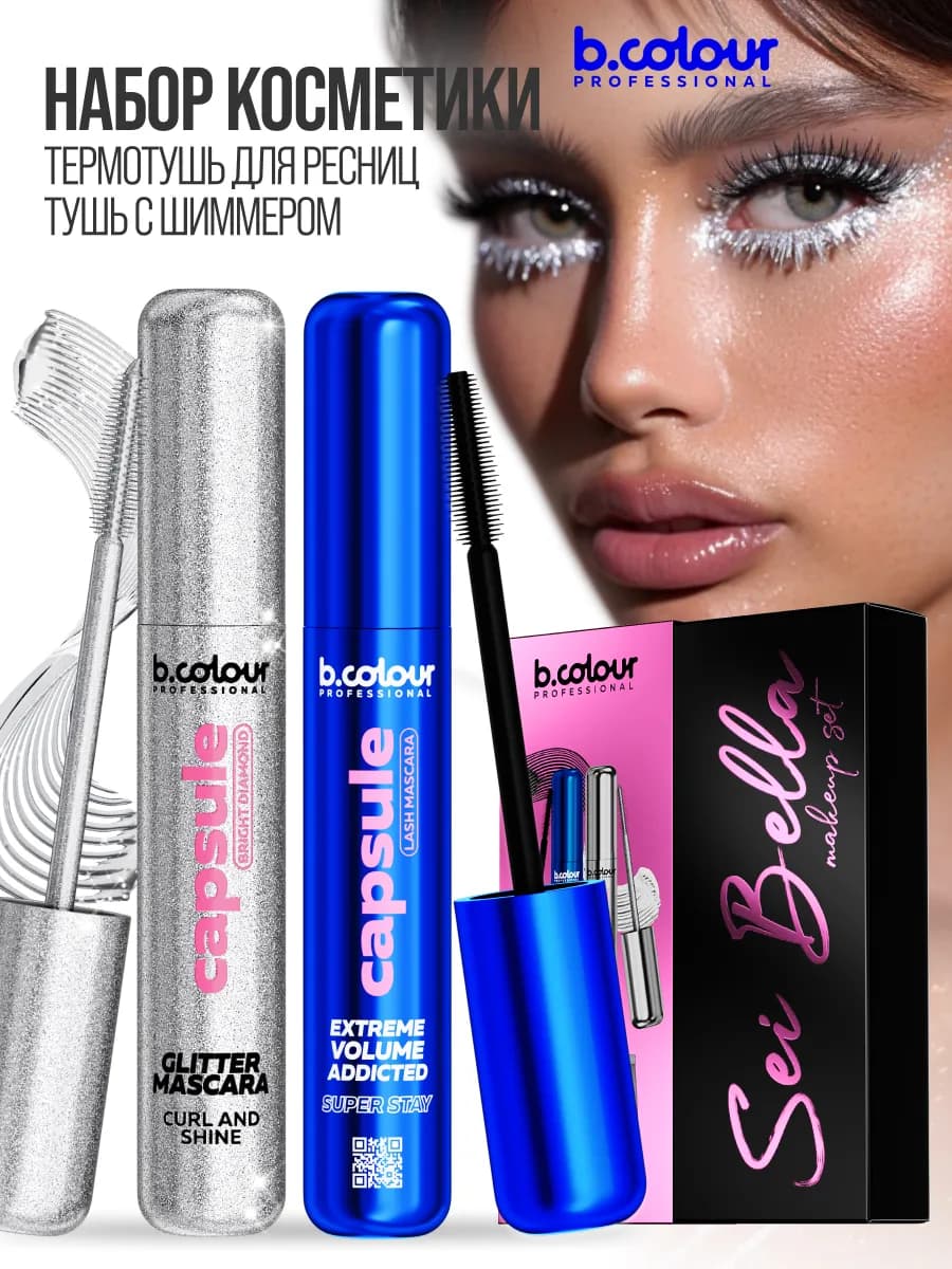 Набор косметики, подарки на новый год 2026 CAPSULE