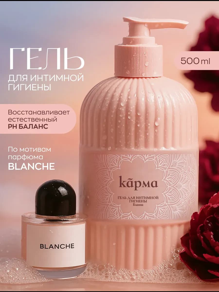 Гель для интимной гигиены
