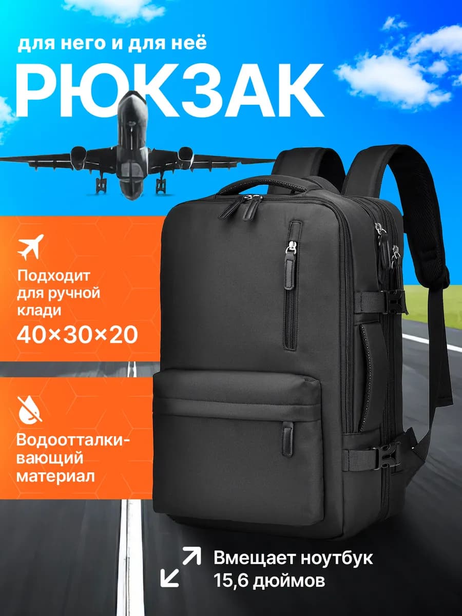 Рюкзак для школы, города и путешествий