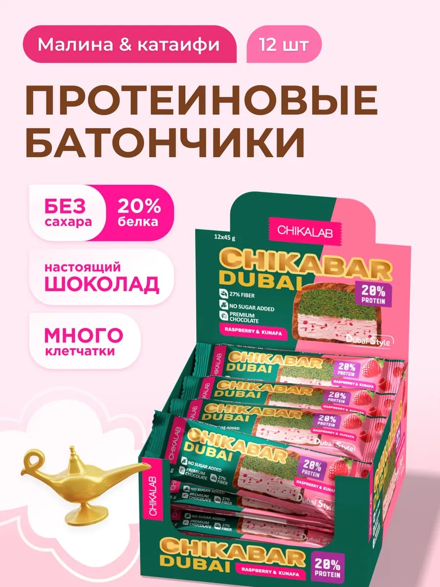 Протеиновые батончики без сахара Chikabar Dubai, 12шт х 45г