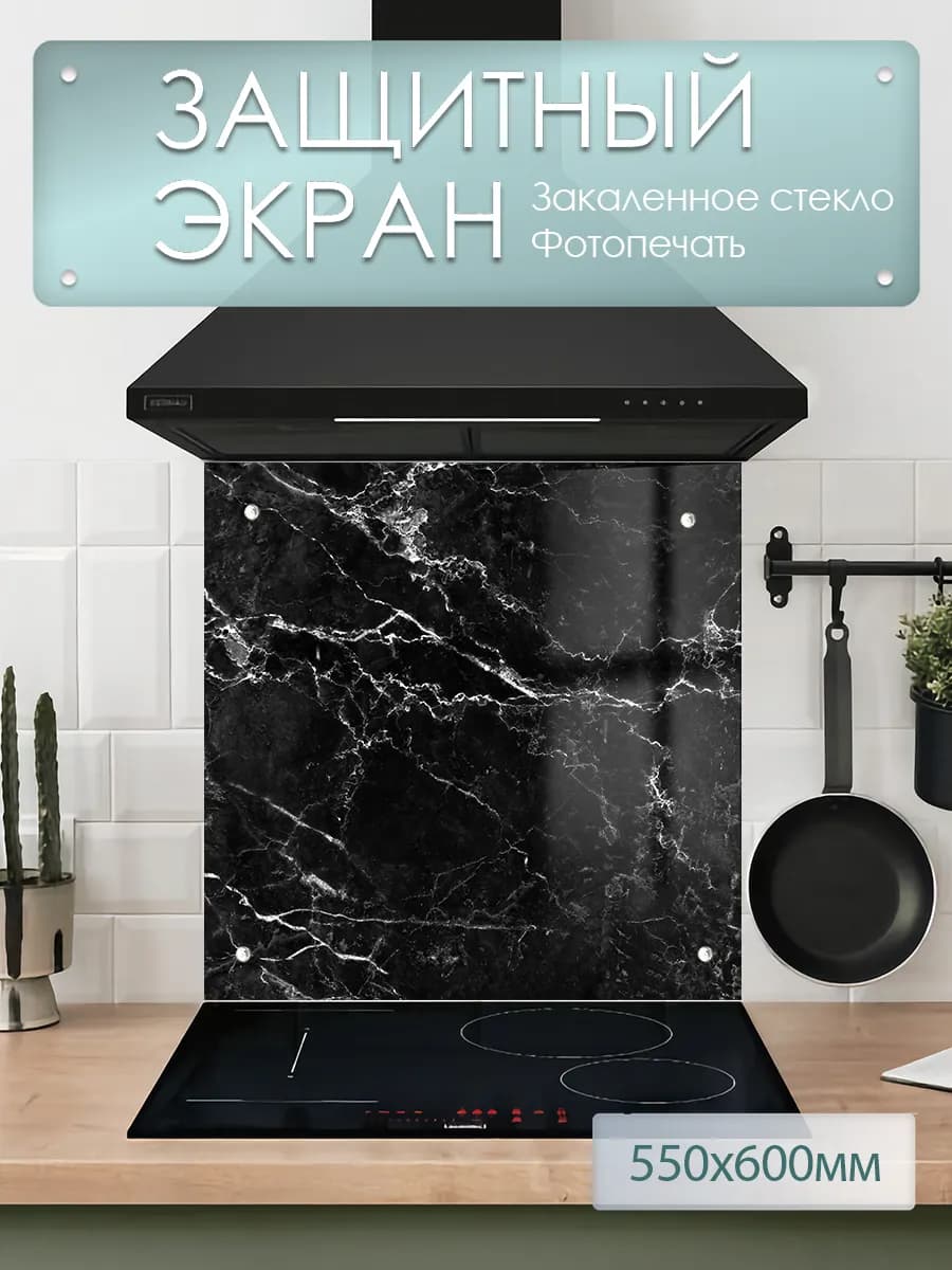 Защитный экран для плиты от брызг 55х60см