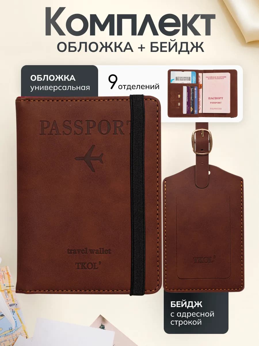 15 в 1 - Обложка на паспорт для документов + Бейдж