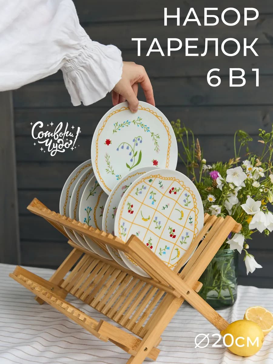 Набор посуды столовой на 6 персон