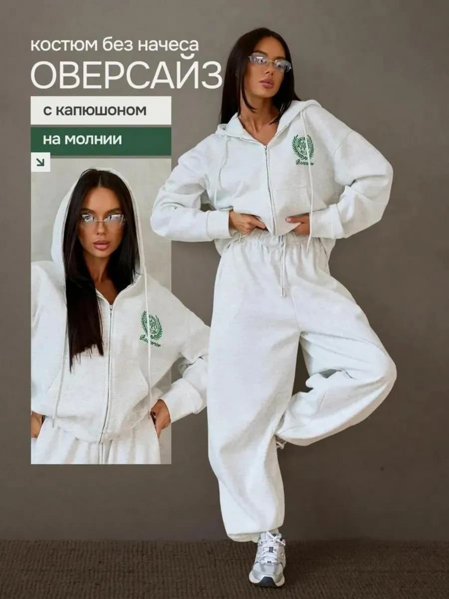 Спортивный костюм на молнии оверсайз без начеса