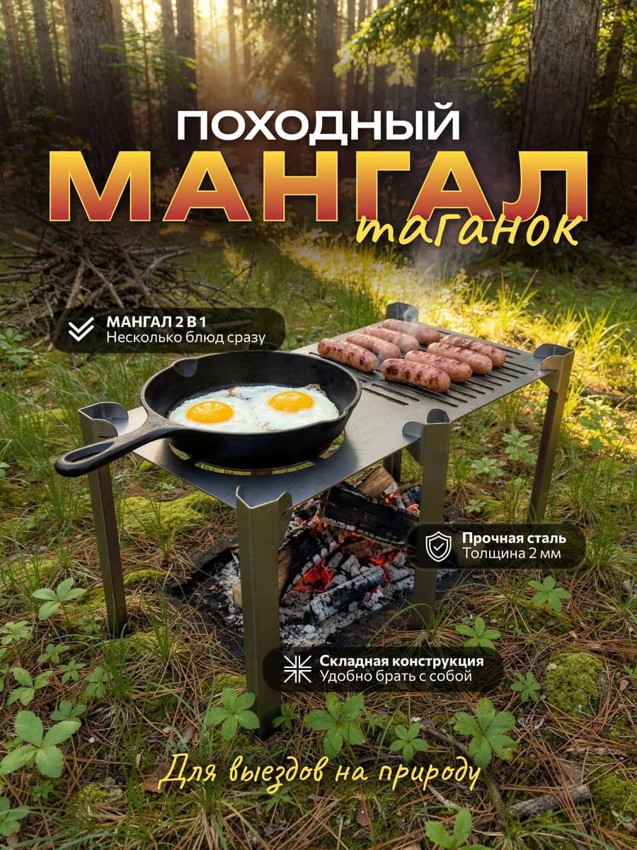 Мангал, тренога решетка для костра и шашлыка