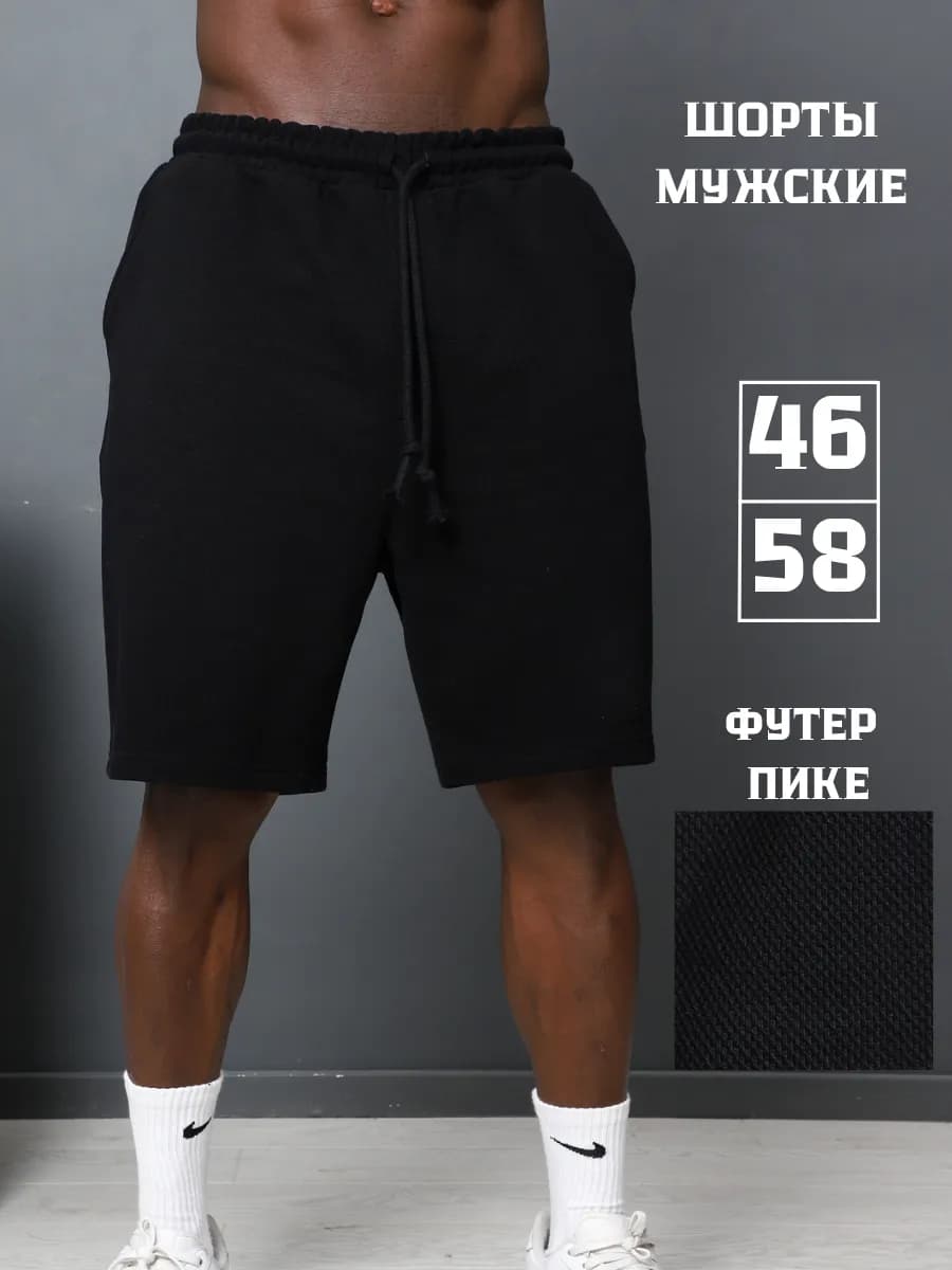 Шорты спортивные летние