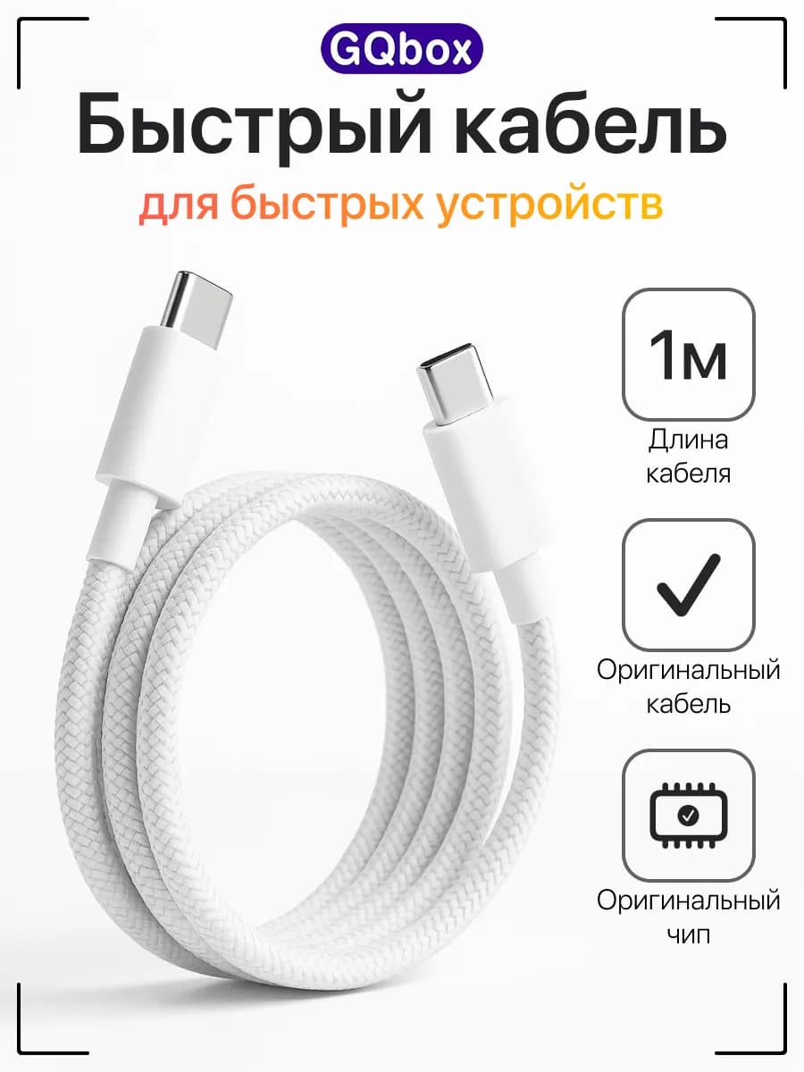 Кабель Type C - Type C Original