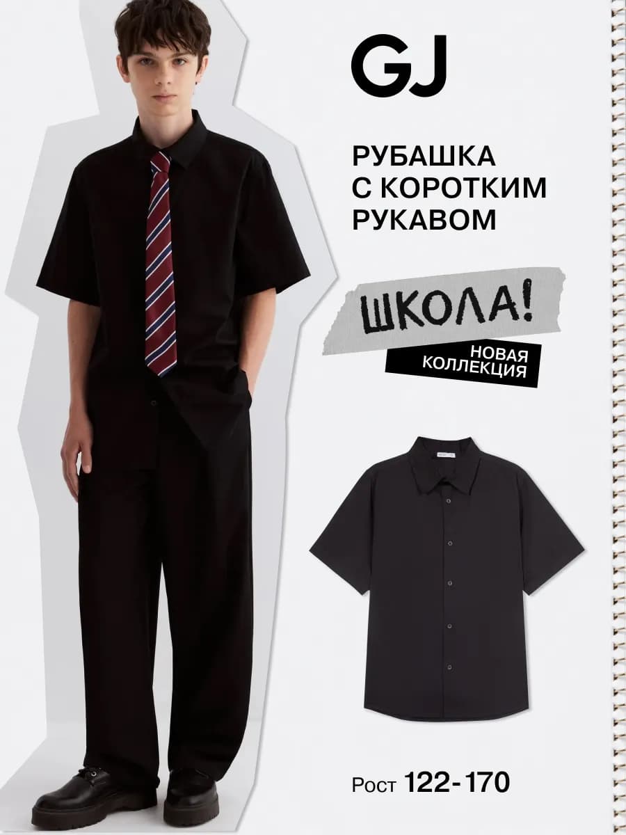 Школьная рубашка чёрная с коротким рукавом