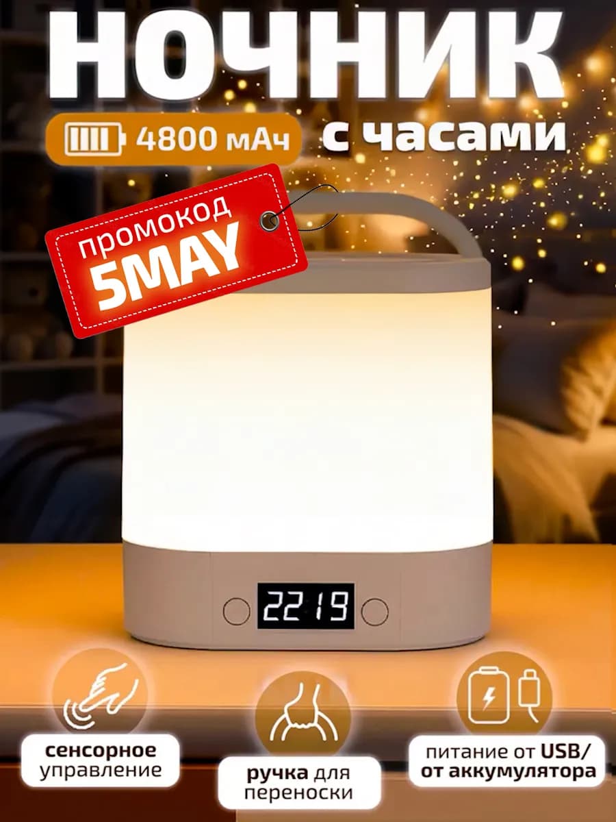 Ночник светильник настольный с часами