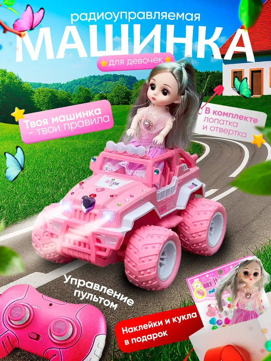 Машинка на пульте управления джип