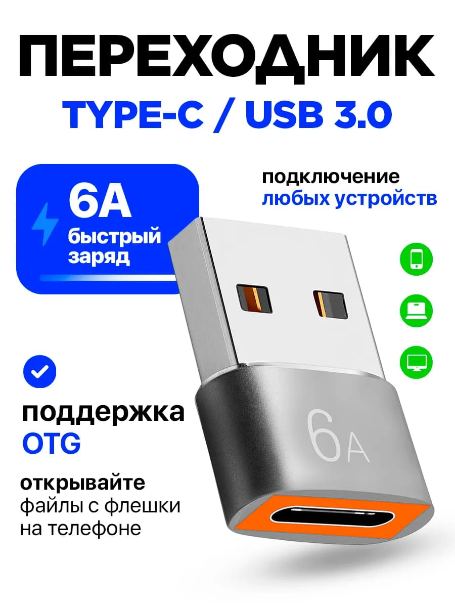 Переходник Type-c usb OTG для зарядки