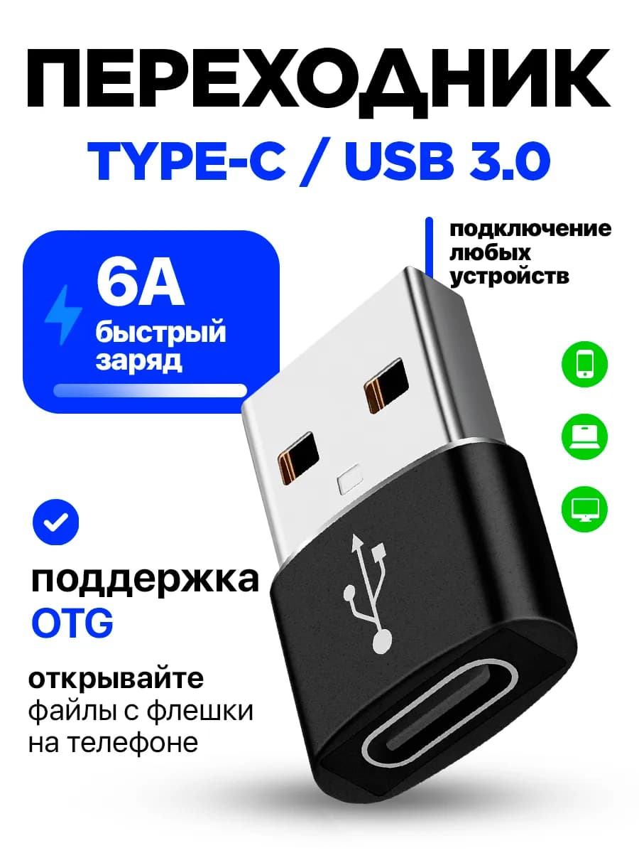 Переходник Type-c usb OTG для зарядки