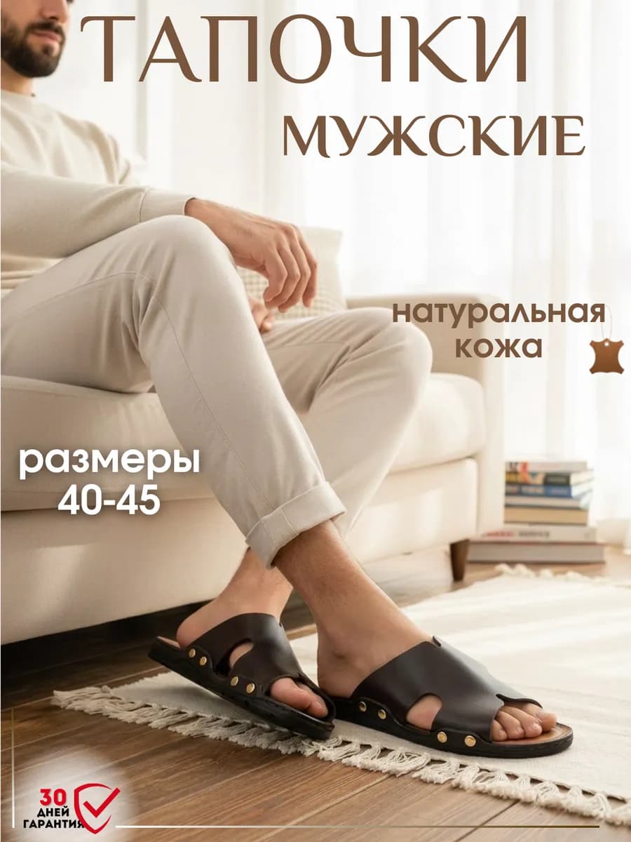 Тапочки мужские домашние открытые кожаные