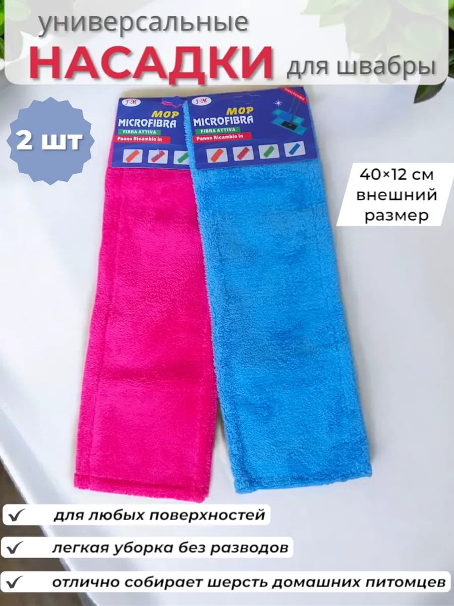 Насадка для швабры