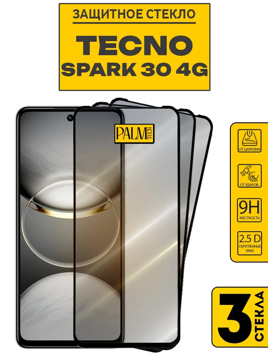 Защитное стекло для Tecno Spark 30