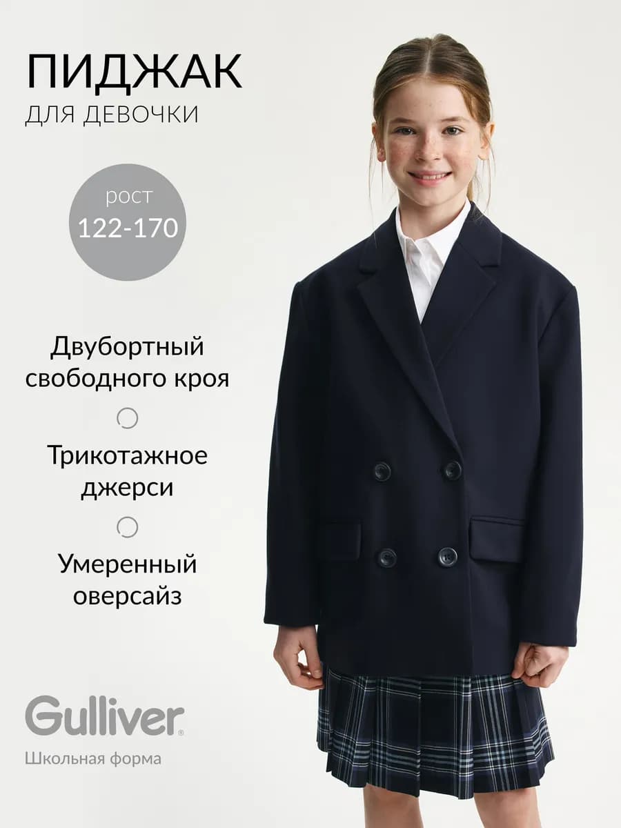 Пиджак для девочки трикотажный двубортный синий - фото 1
