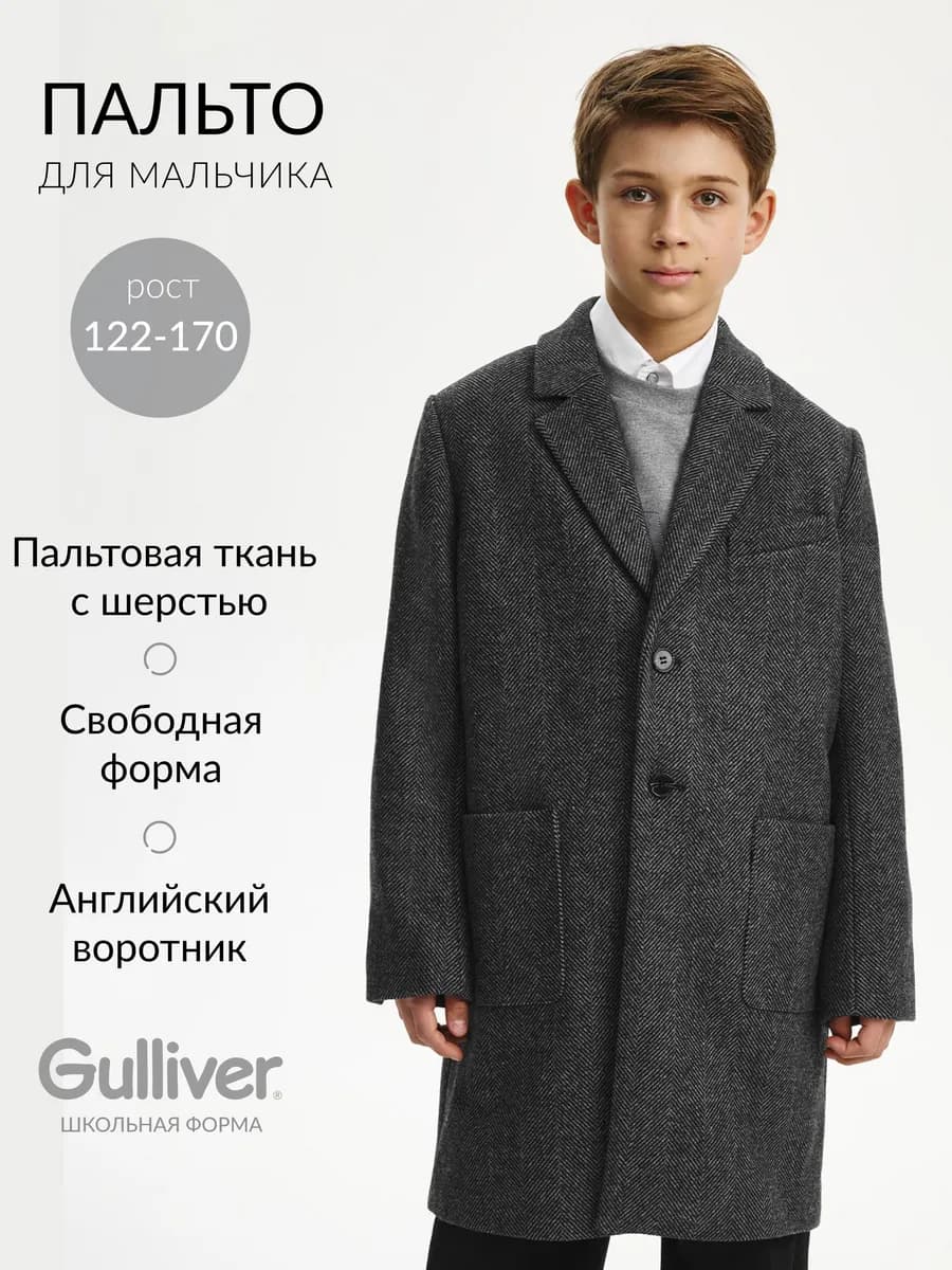 Пальто для мальчика классическое однобортное серое