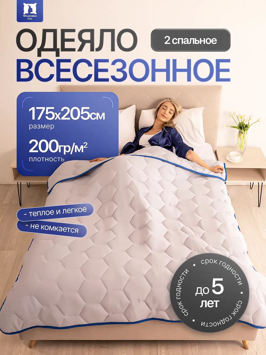 Одеяло двуспальное всесезонное