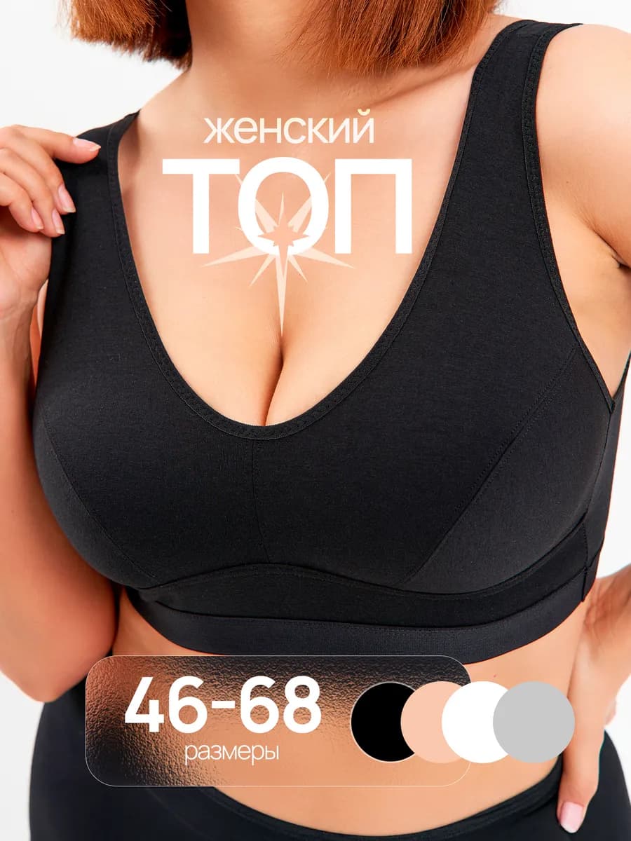 Топ хлопок больших размеров