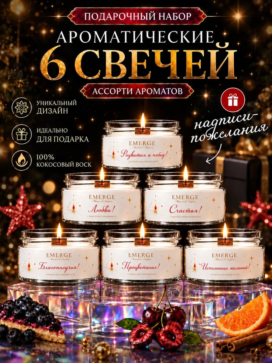 Свечи ароматические подарочный набор коллеге подруге маме