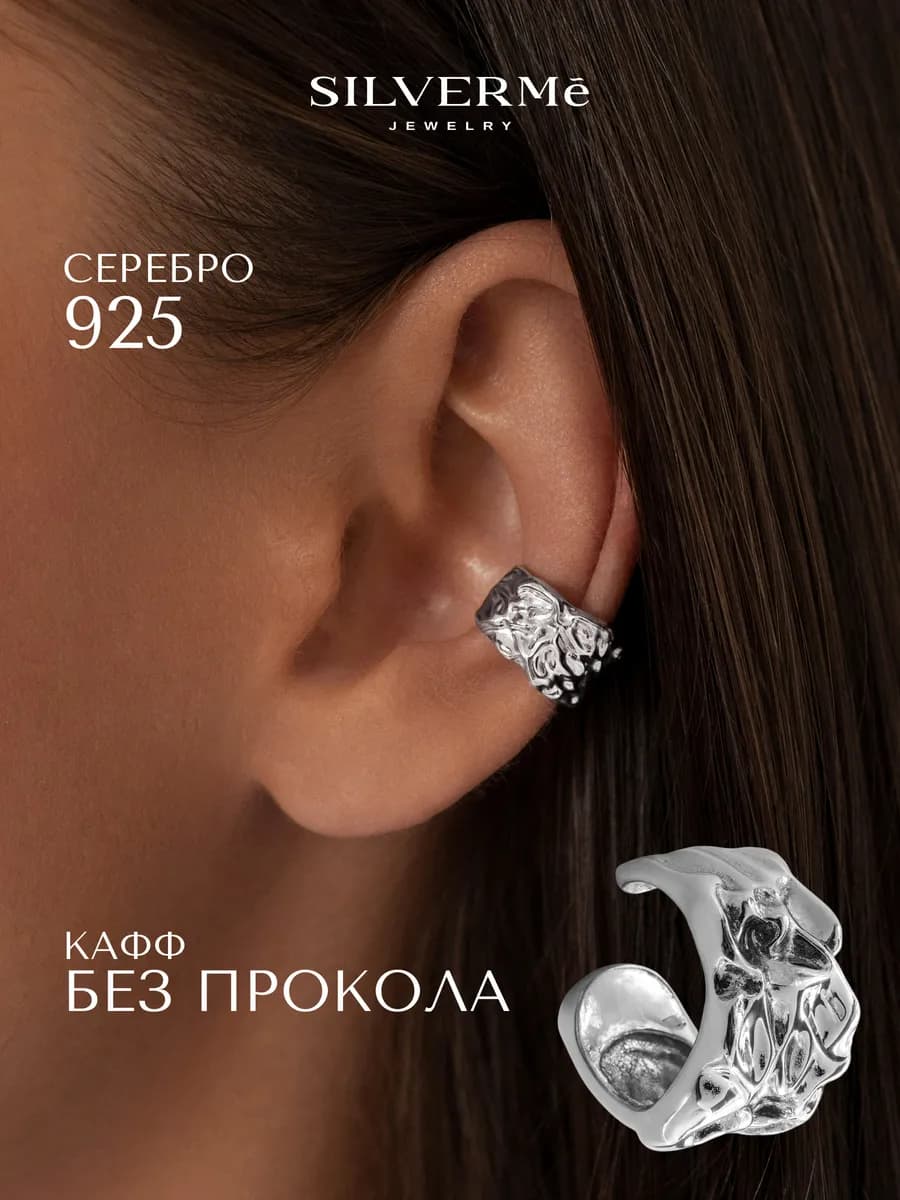 Кафф серебряный без прокола широкий серебро 925