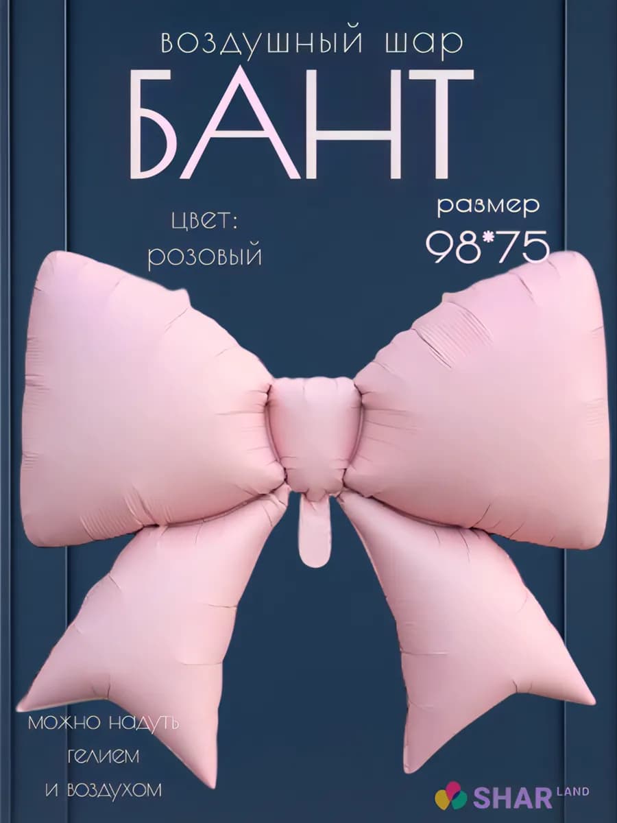 Фольгированный воздушный шар бантик розовый