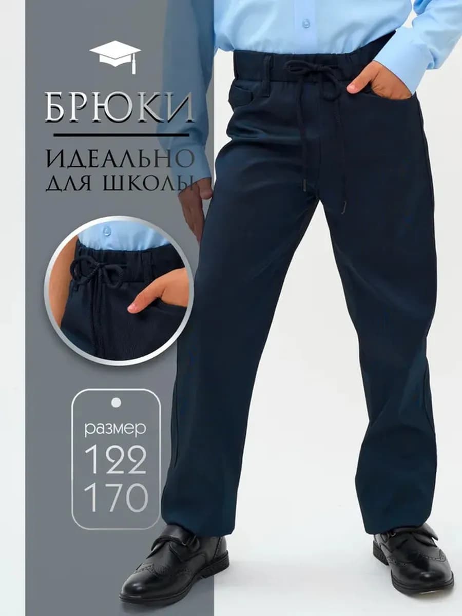 Брюки школьные классические на резинке