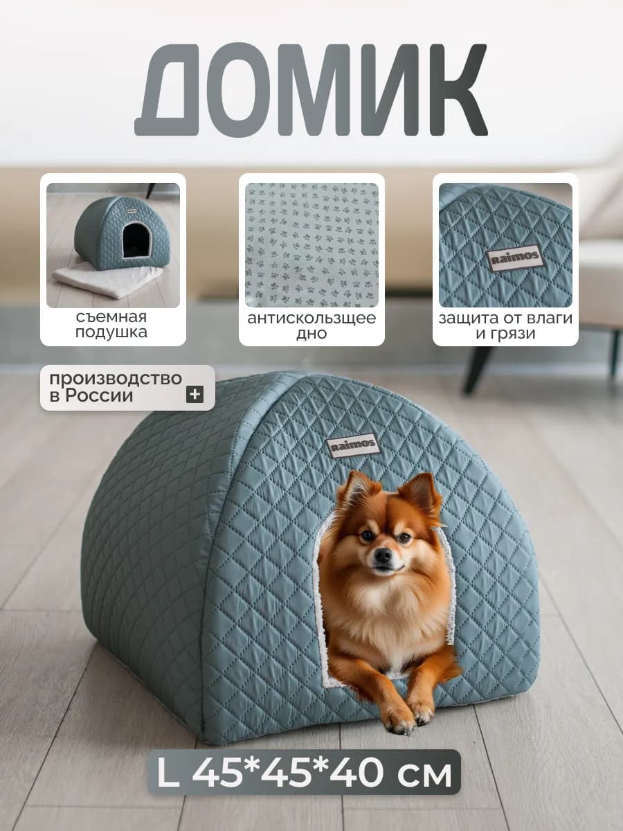 Домик для мелких пород собак и кошек L