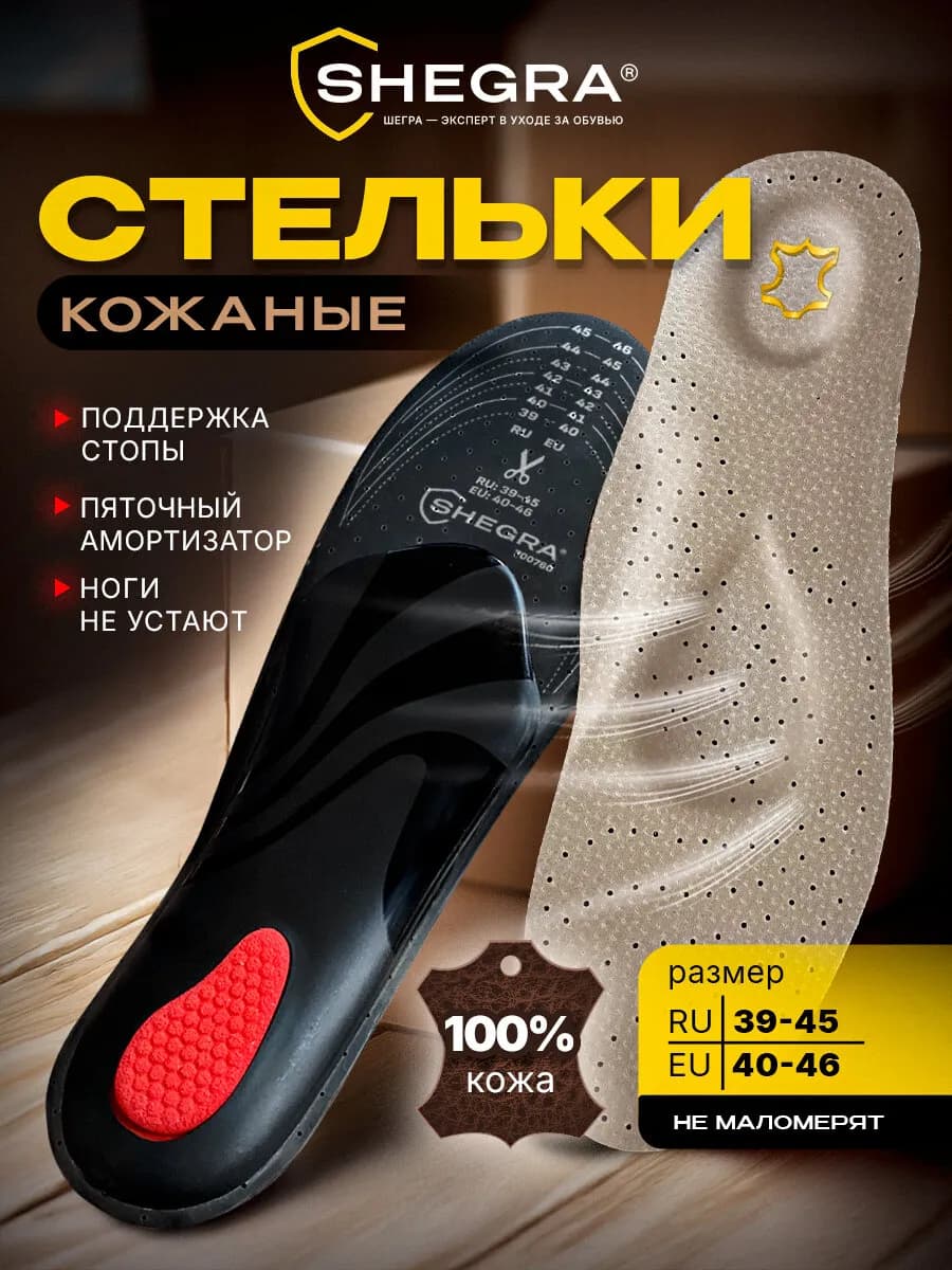 Стельки для обуви и кроссовок из натуральной кожи, супинатор