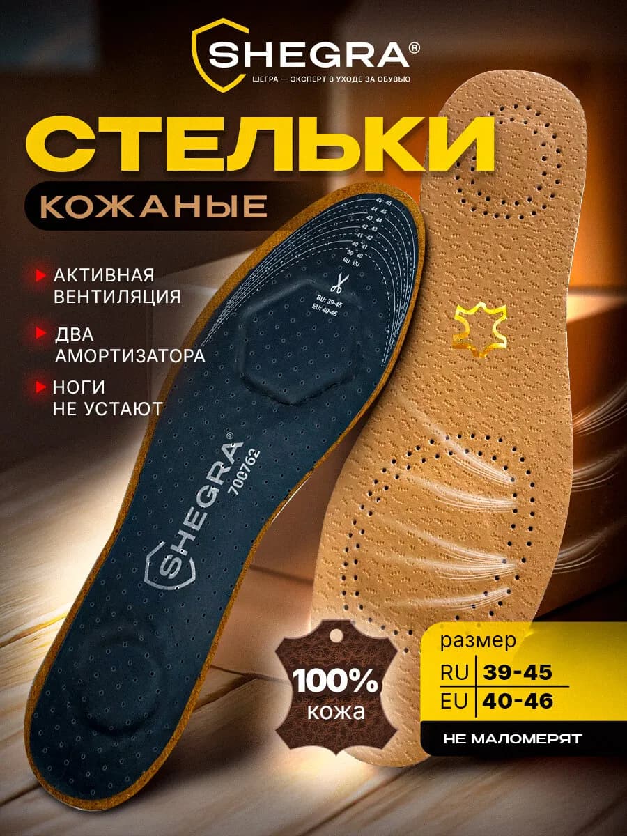 Стельки для обуви и кроссовок из натуральной кожи