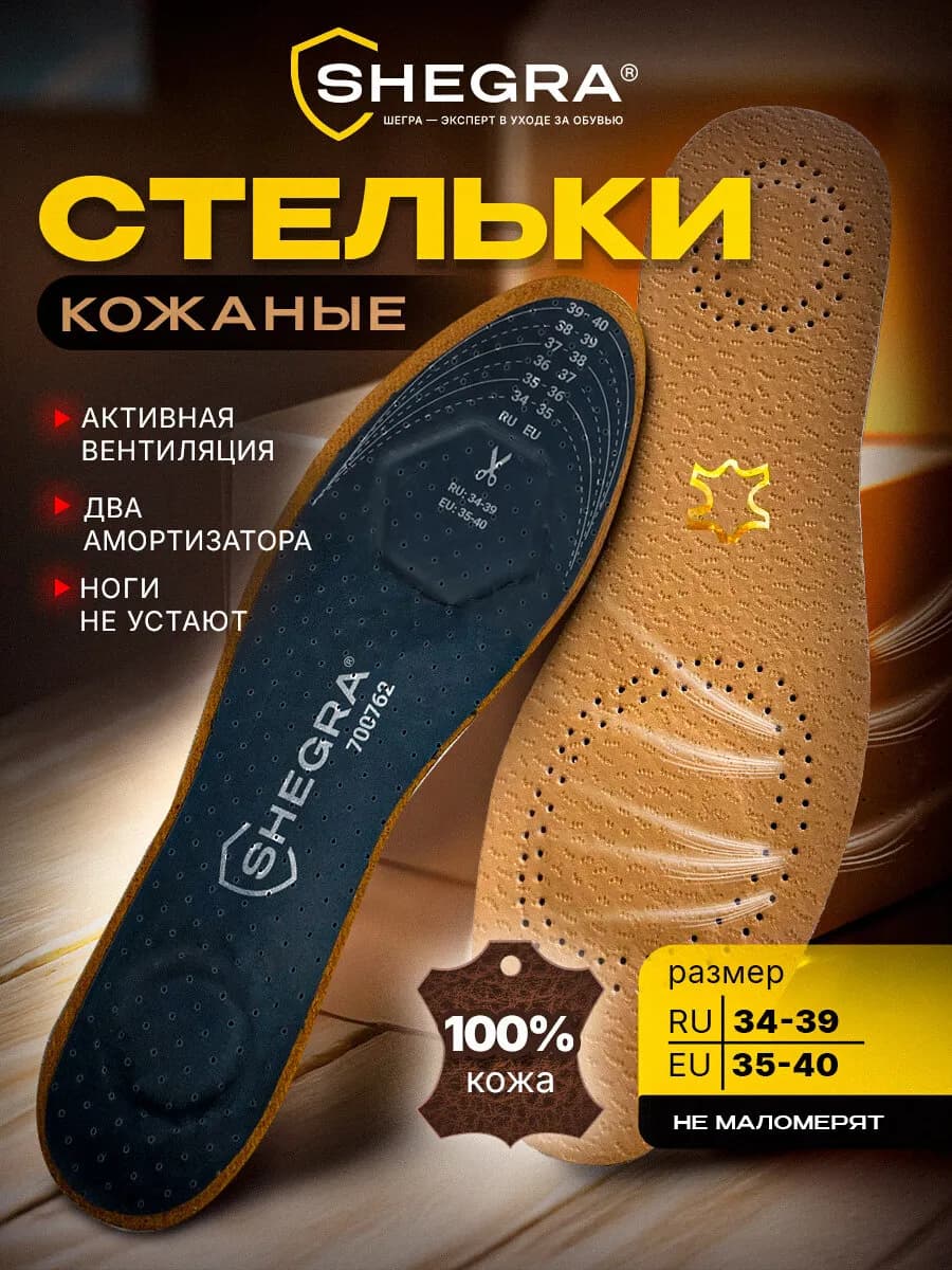 Стельки для обуви и кроссовок из натуральной кожи