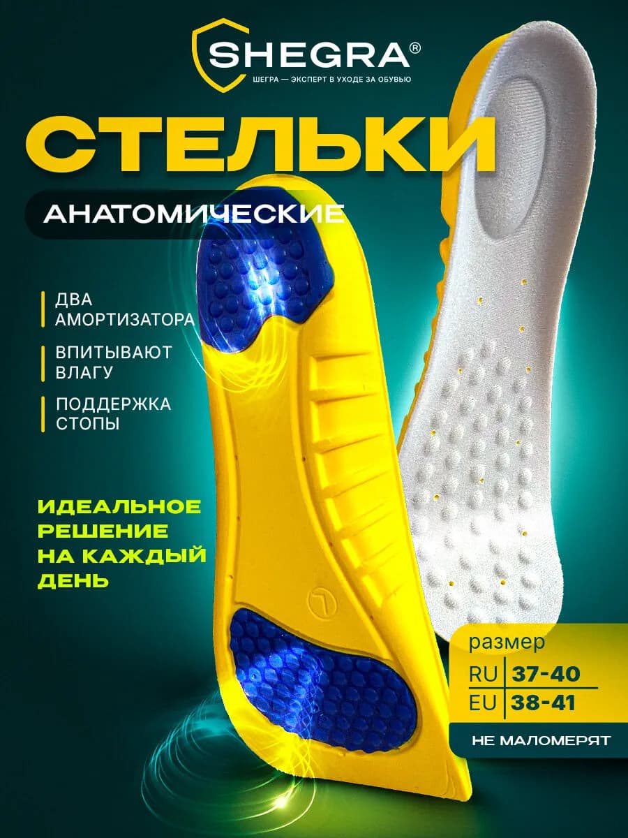 Стельки для обуви и кроссовок с пяточным амортизатором
