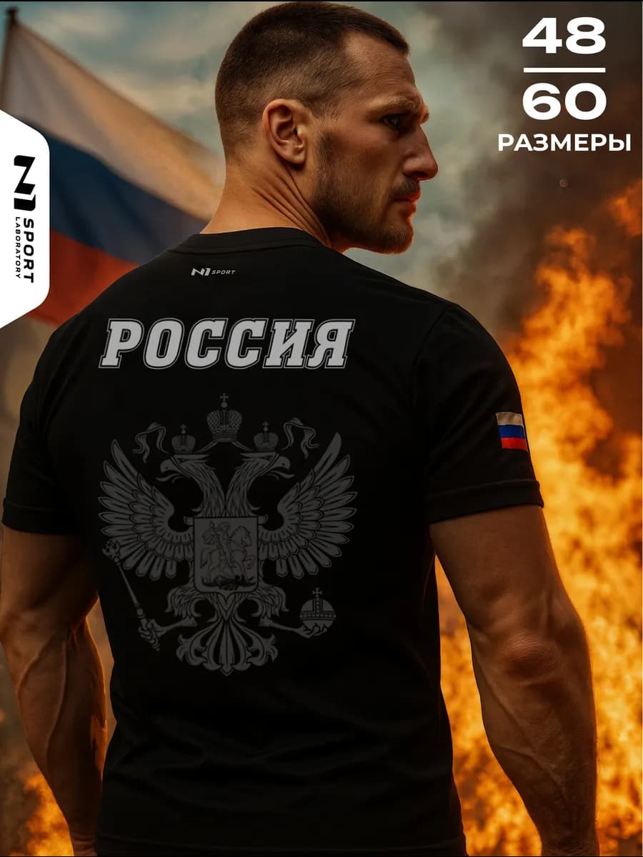 Спортивная футболка Россия для тренировок с гербом