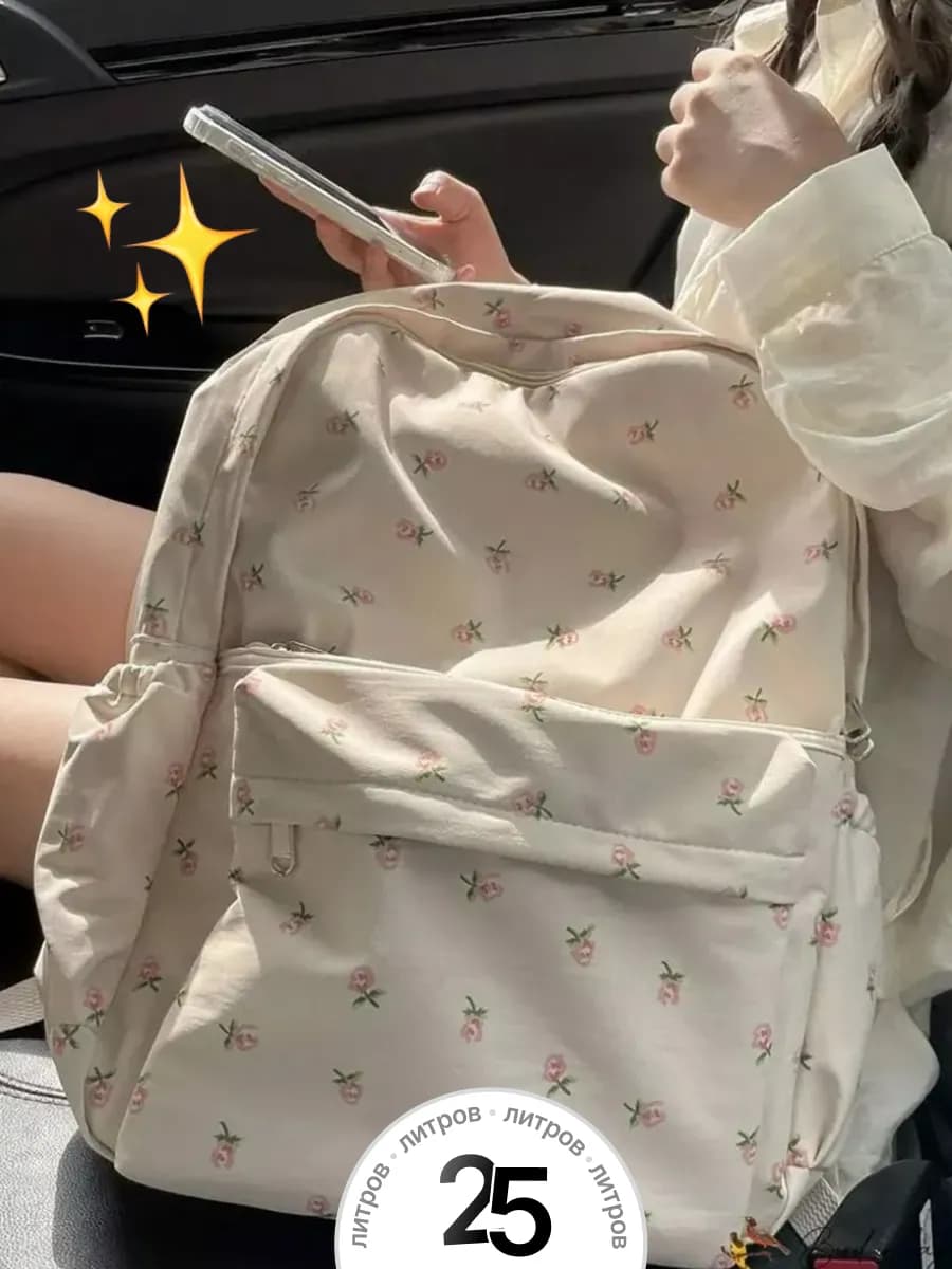 Рюкзак для подростка с милыми цветочками