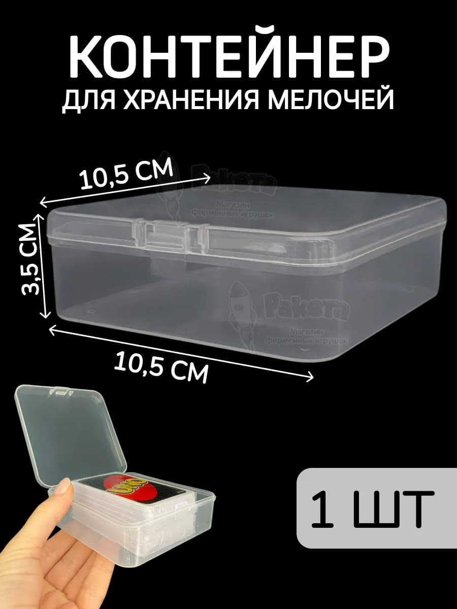 Контейнер для хранения мелочей - коробка мини органайзер