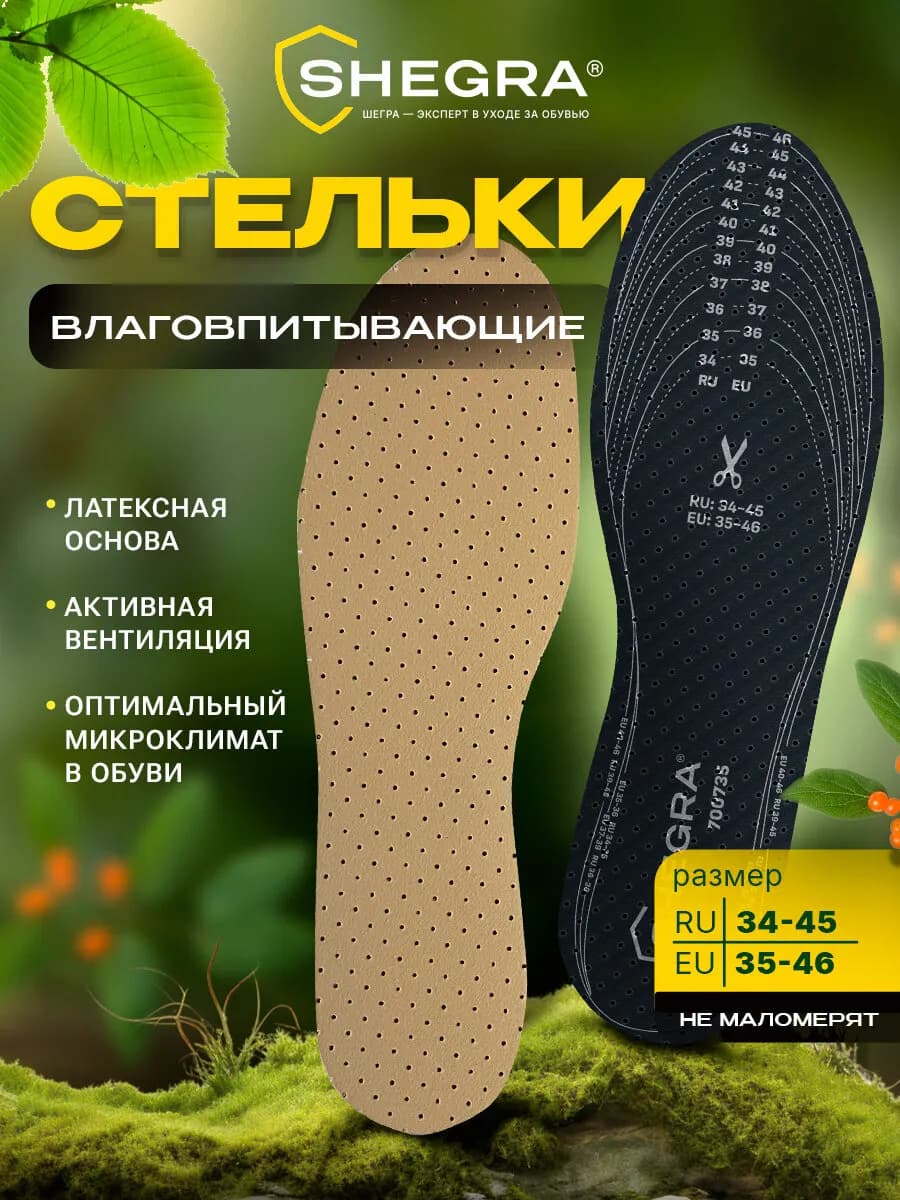 Стельки для обуви, кроссовок ортопедические влаговпитывающие