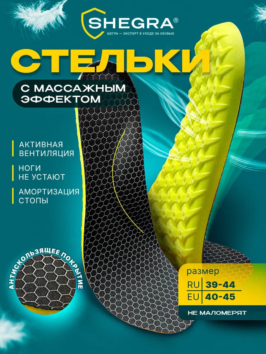 Стельки для обуви и кроссовок анатомические массажные