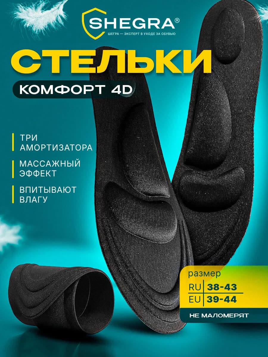 Стельки для обуви и кроссовок ортопедические с супинатором