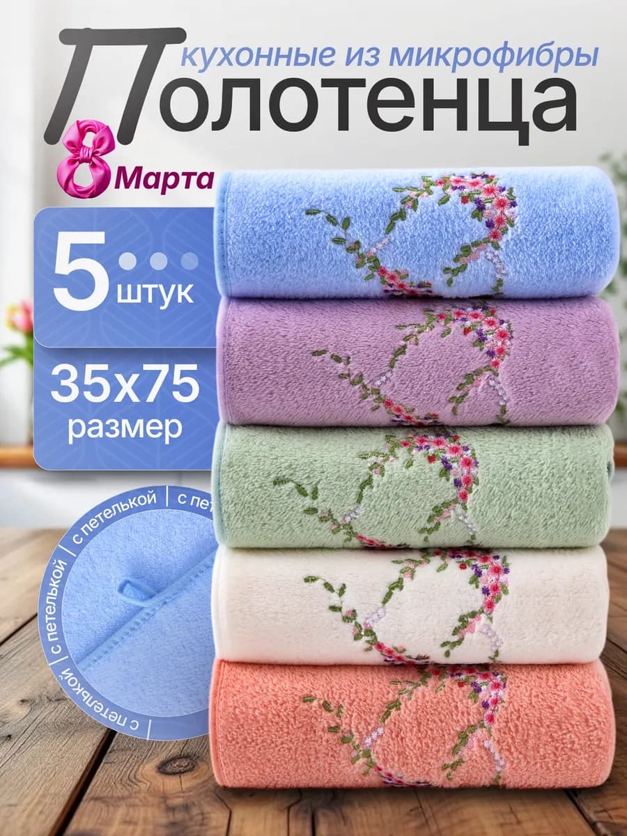 Полотенца кухонные из микрофибры набор подарочный на 8 марта