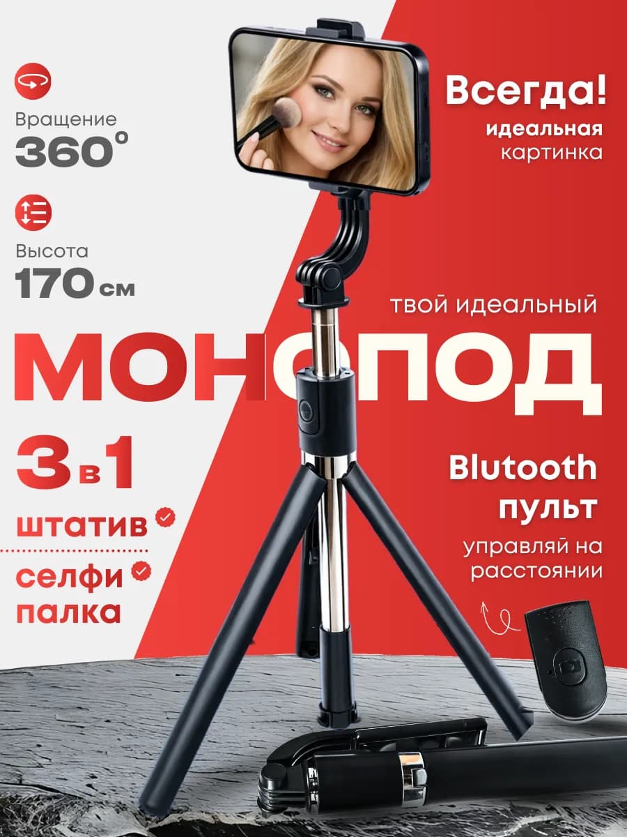 Селфи палка монопод штатив для телефона